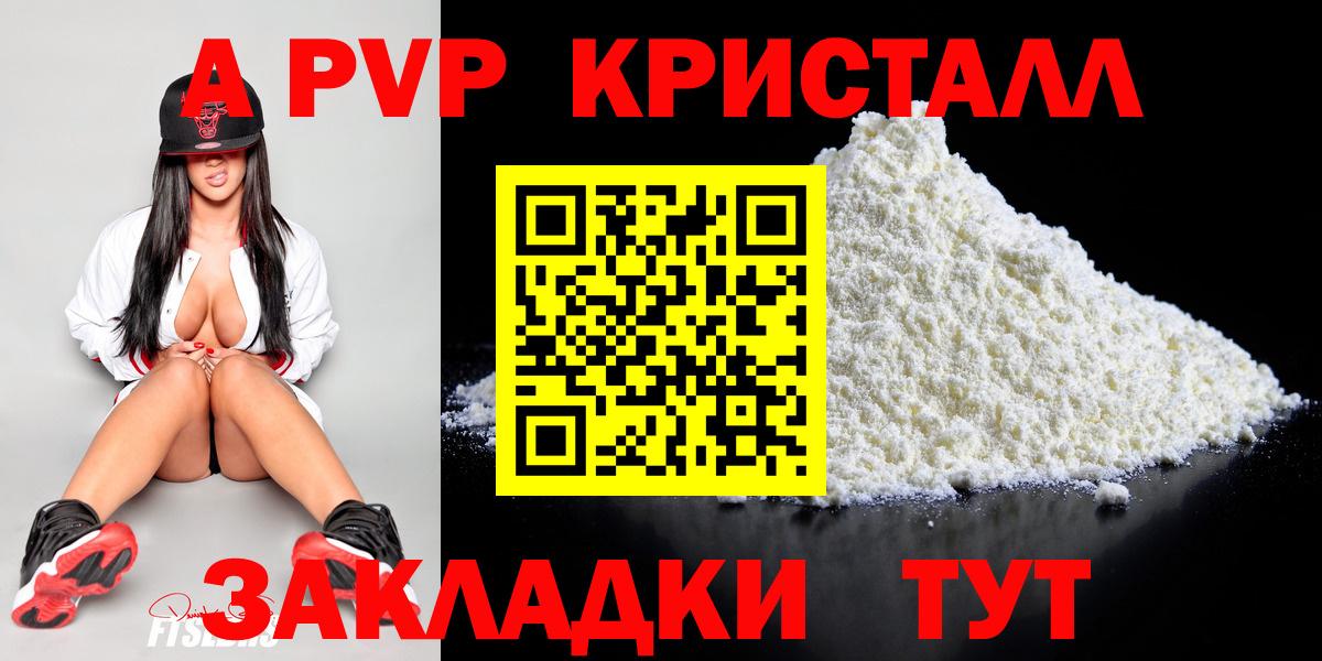 А ПВП крисы CK  A-PVP СК  Вход с VPN  Альфа ПВП Соль  Рузаевка 