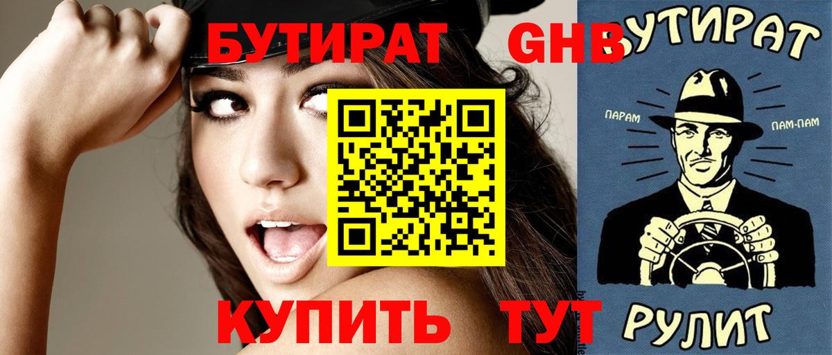 БУТИРАТ 1.4BDO Рузаевка