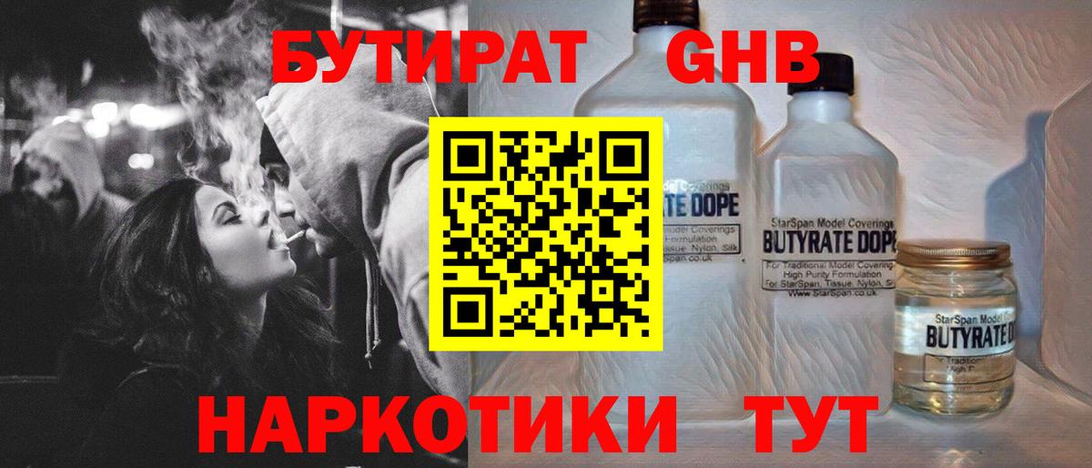Бутират Butirat  Вход с VPN  Рузаевка 