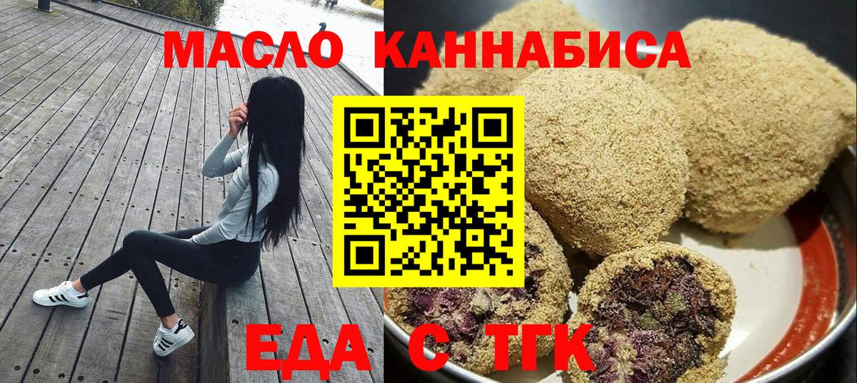 Еда ТГК марихуана  Вход с VPN  Рузаевка 