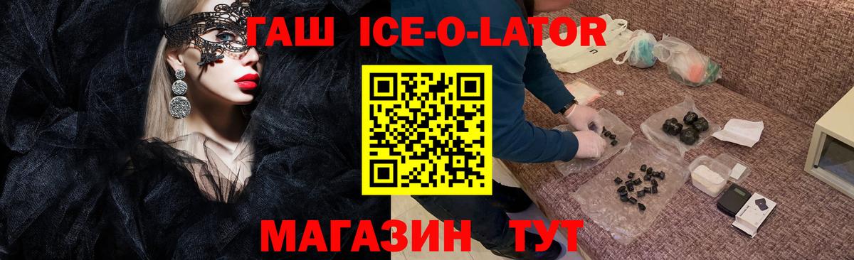 Рузаевка  ГАШ Ice-O-Lator  Гашиш хэш  Вход с VPN 