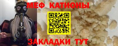 мяу мяу кристалл Славянск-на-Кубани