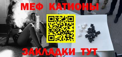 мяу мяу кристалл Славянск-на-Кубани