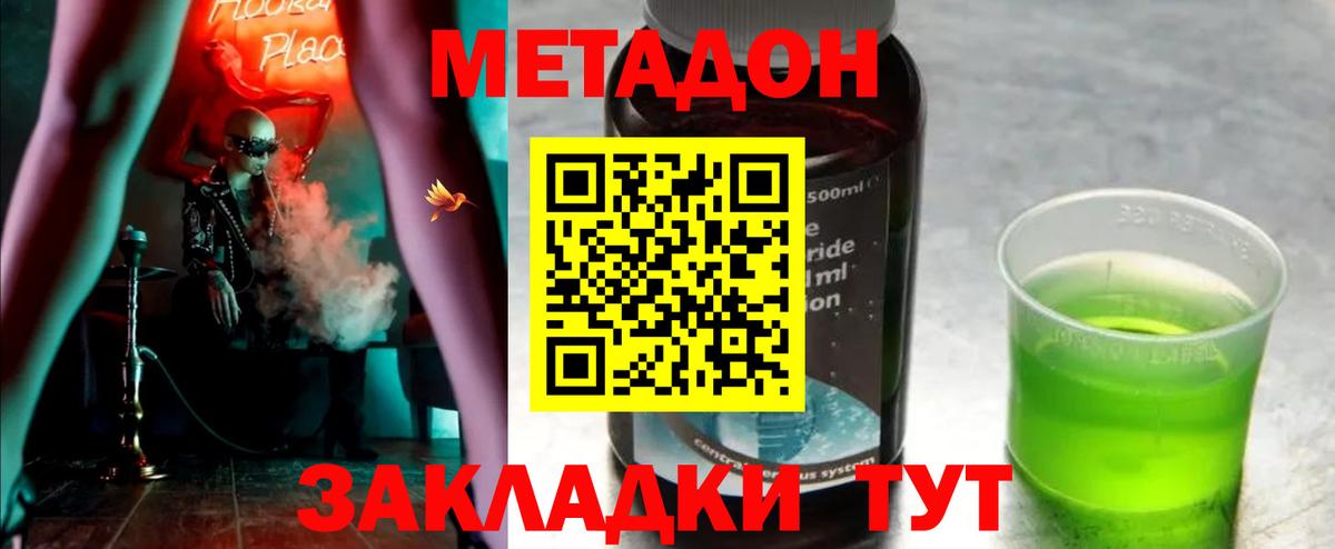 Метадон methadone  МЕТАДОН мёд  Вход с VPN  Рузаевка 