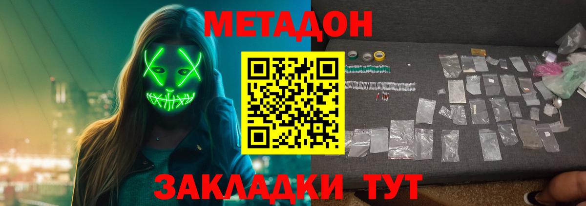 МЕТАДОН мёд Рузаевка