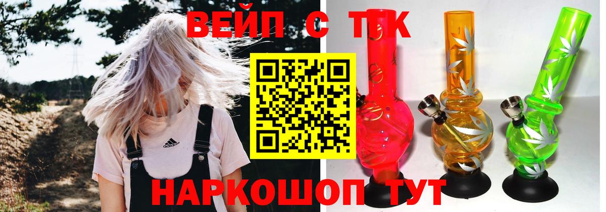 Рузаевка  ТГК вейп с тгк  даркнет сайт  Вход с VPN 